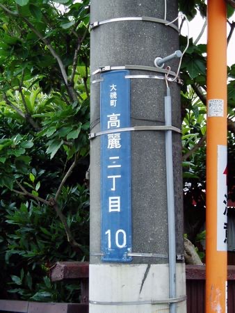 平塚おもしろ地名学