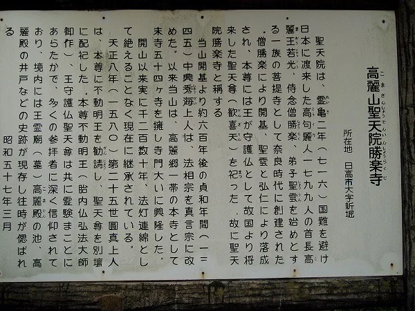 高麗山聖天院勝楽寺の由来